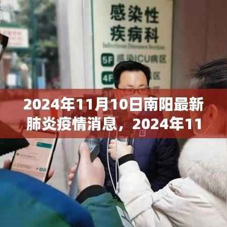 独家解读,南阳最新肺炎疫情消息与案例分析