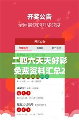 二四六天天好彩免费资料汇总2022，精选解读版ZPL543.87解读