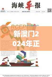 新澳门2024年正版免费公开,数据资料解释落实_寓言版ART108.49