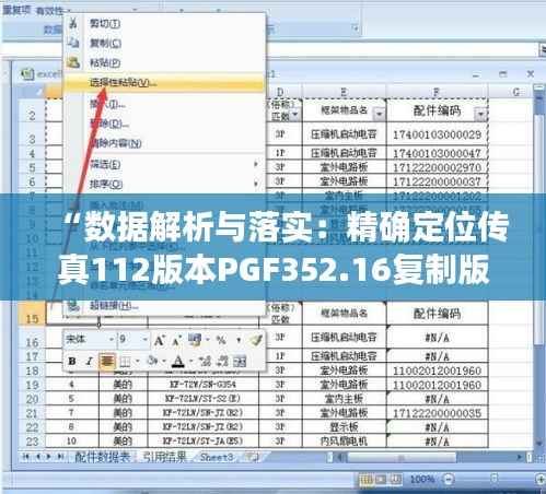 “数据解析与落实:精确定位传真112版本PGF352.16复制版”