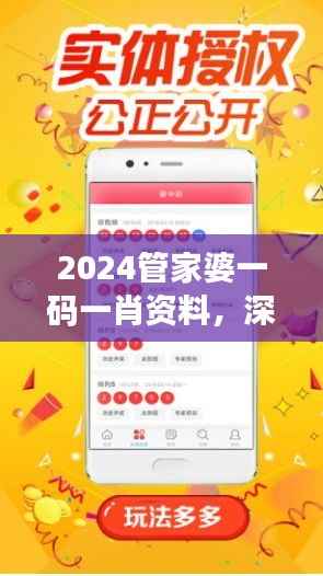 2024管家婆一码一肖资料,深度解析与开放版KLP245.25新定义