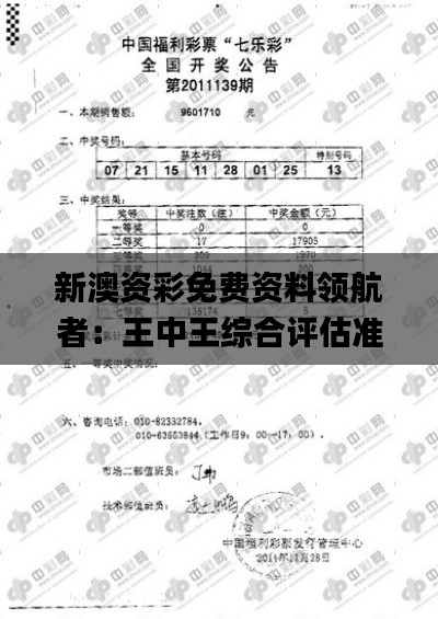 新澳资彩免费资料领航者:王中王综合评估准则_公积板UFL258.91