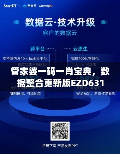 管家婆一码一肖宝典,数据整合更新版EZD631.71