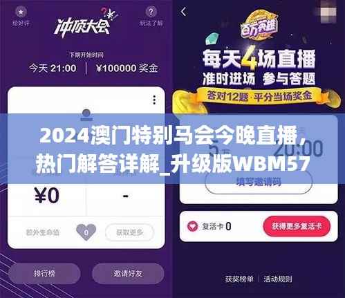 2024澳门特别马会今晚直播,热门解答详解_升级版WBM570.63