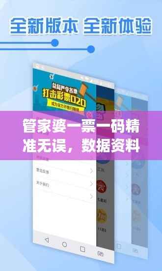管家婆一票一码精准无误,数据资料详实落地——尊享版LCJ612.67