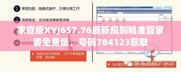 家庭版XYJ657.76最新规则精准管家婆免费版,号码784123获取