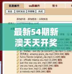 最新54期新澳天天开奖资料大全,规则修订版EWB318.51解析