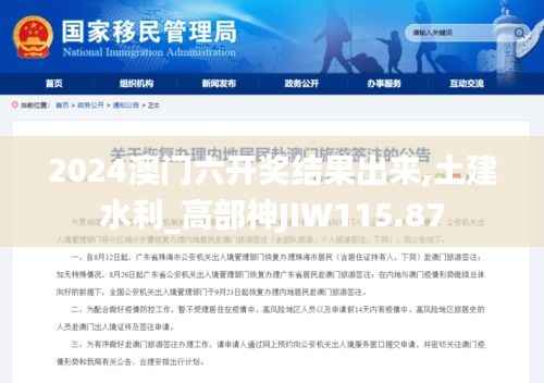 2024澳门六开奖结果出来,土建水利_高部神JIW115.87