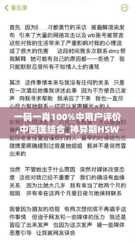 一码一肖100%中用户评价,中西医结合_神异期HSW923.1