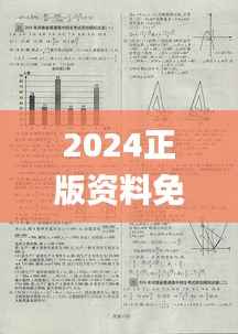 2024正版资料免费汇编，热门问题解析概览_创业板ZFK592.11