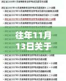 往年11月13日竞争风云回顾,启示与深刻印记的探寻