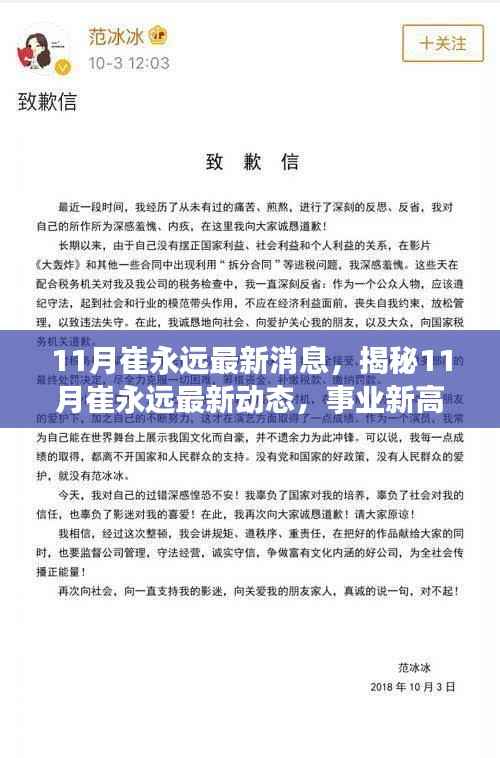 揭秘崔永远11月最新动态，事业成长新篇章与个人生活揭秘
