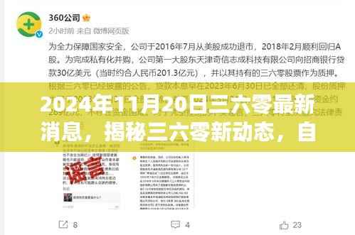 揭秘三六零新动态,启程于心灵觉醒的自然之旅(2024年最新消息)