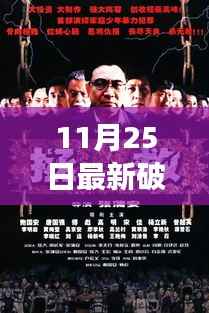 逆风破浪,新破案剧燃起斗志,变化中学习铸就自信与成就