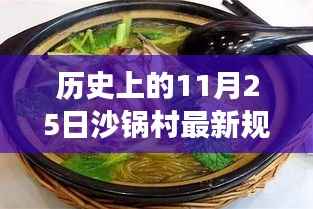沙锅村重塑之路，历史变迁与最新规划修路图揭秘