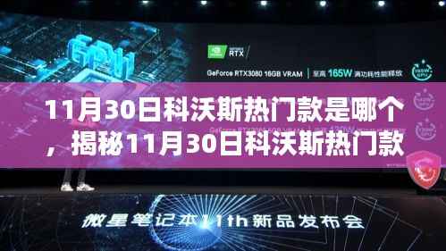 揭秘科沃斯热门款,全新智能科技引领生活新潮流(日期标注版)