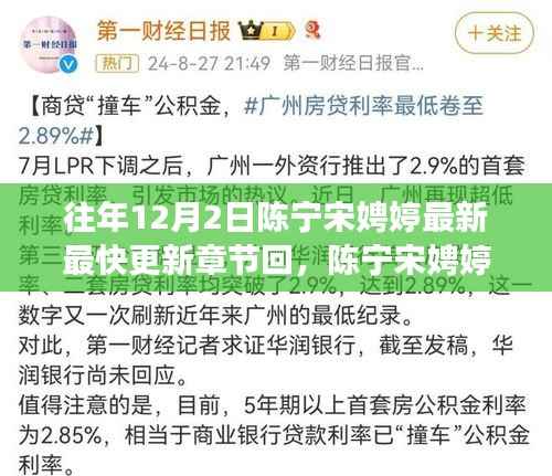 陈宁宋娉婷，十二月二日的回响与影响——背景事件及地位解析