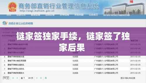 链家签独家手续,链家签了独家后果