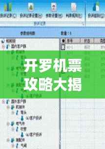 开罗机票攻略大揭秘，轻松掌握旅行路线，畅游埃及之旅！