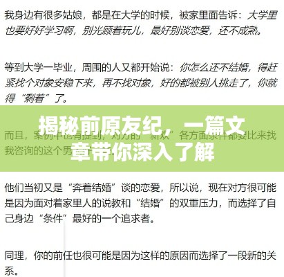 揭秘前原友纪,一篇文章带你深入了解