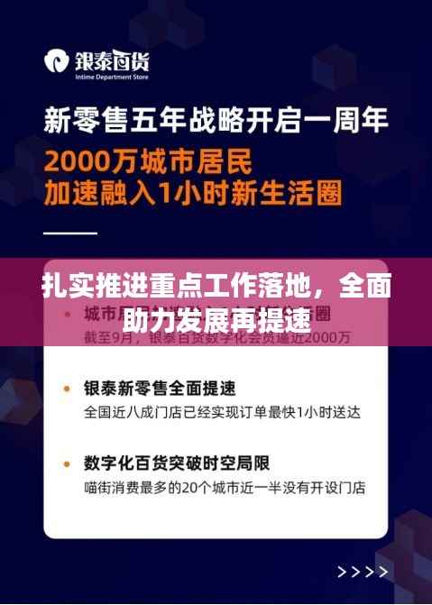 扎实推进重点工作落地，全面助力发展再提速