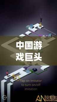 中国游戏巨头TOP5揭秘，探索业界领先者的辉煌发展之路